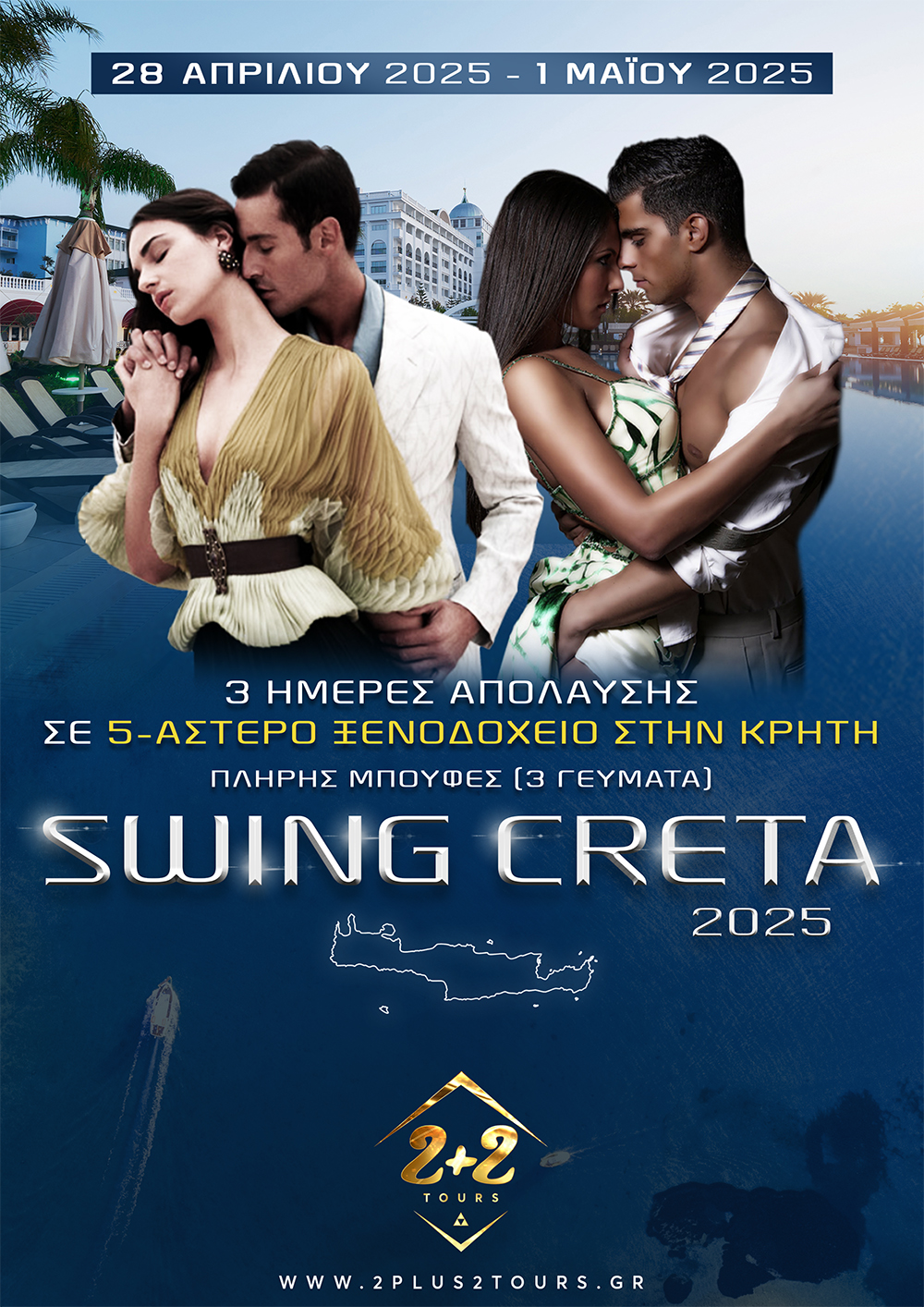 SWING CRETA 2025