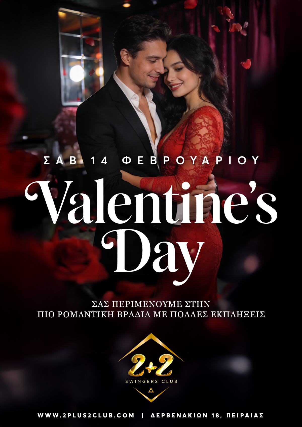 ΣΑΒ 14 ΦΕΒΡΟΥΑΡΙΟΥ ❤️Valentine's Day❤️