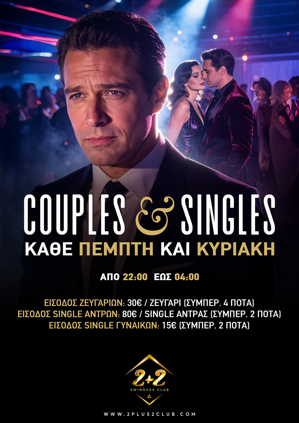 COUPLES & SINGLES NIGHT