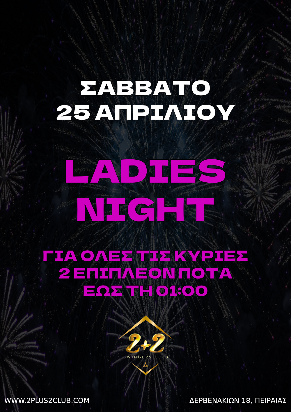 ΣΑΒΒΑΤΟ 25 ΑΠΡΙΛΙΟΥ