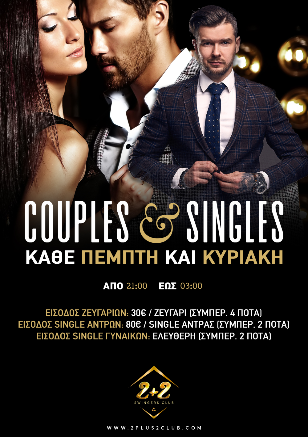 COUPLES & SINGLES NIGHT