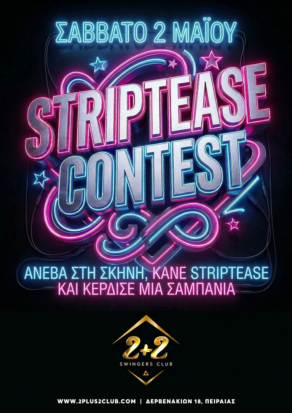 ΣΑΒΒΑΤΟ 2 ΜΑΙΟΥ