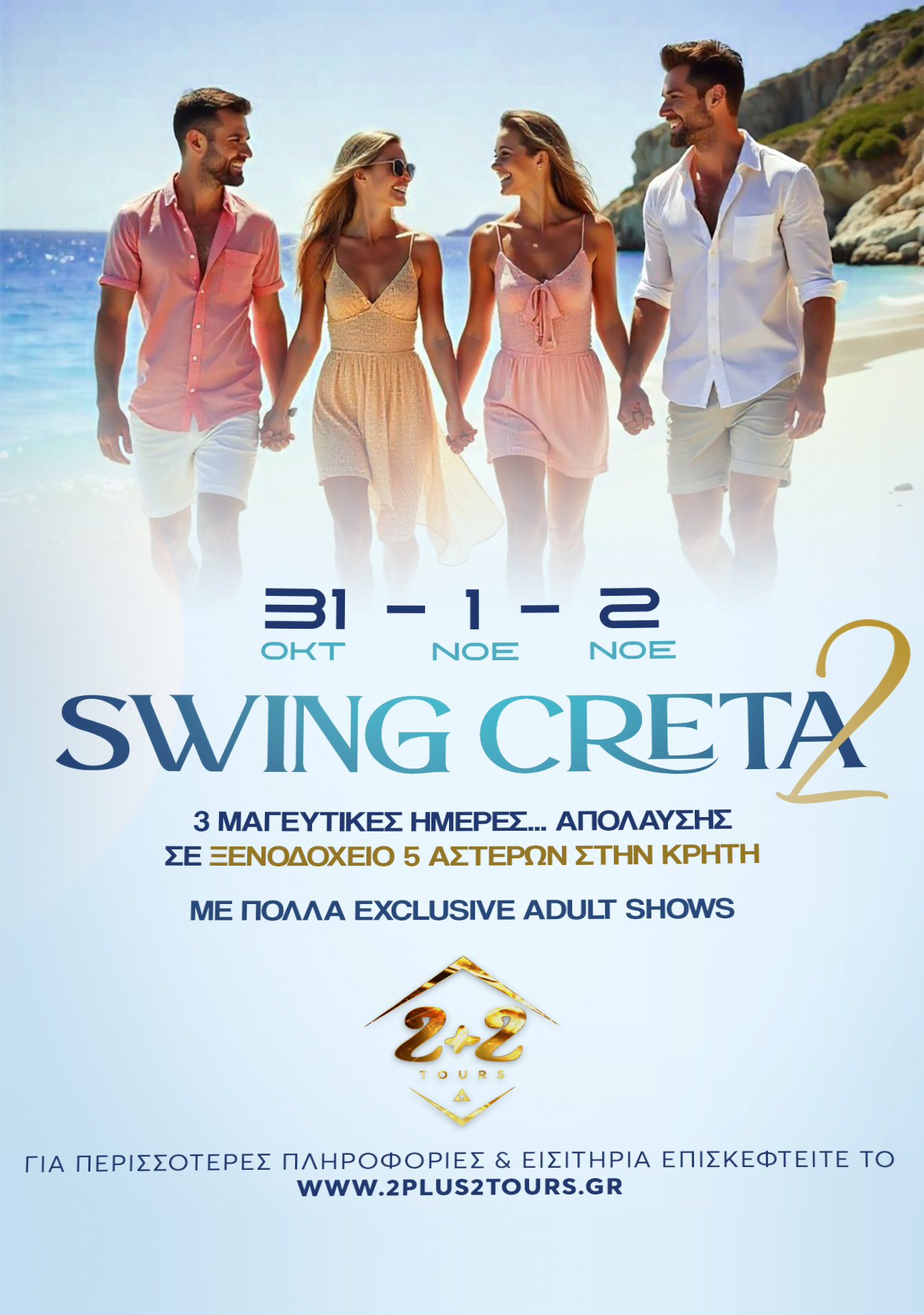 SWING CRETA 2025